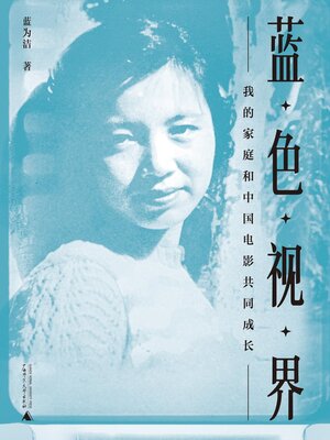 cover image of 蓝色视界